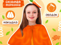 Карнавальный набор