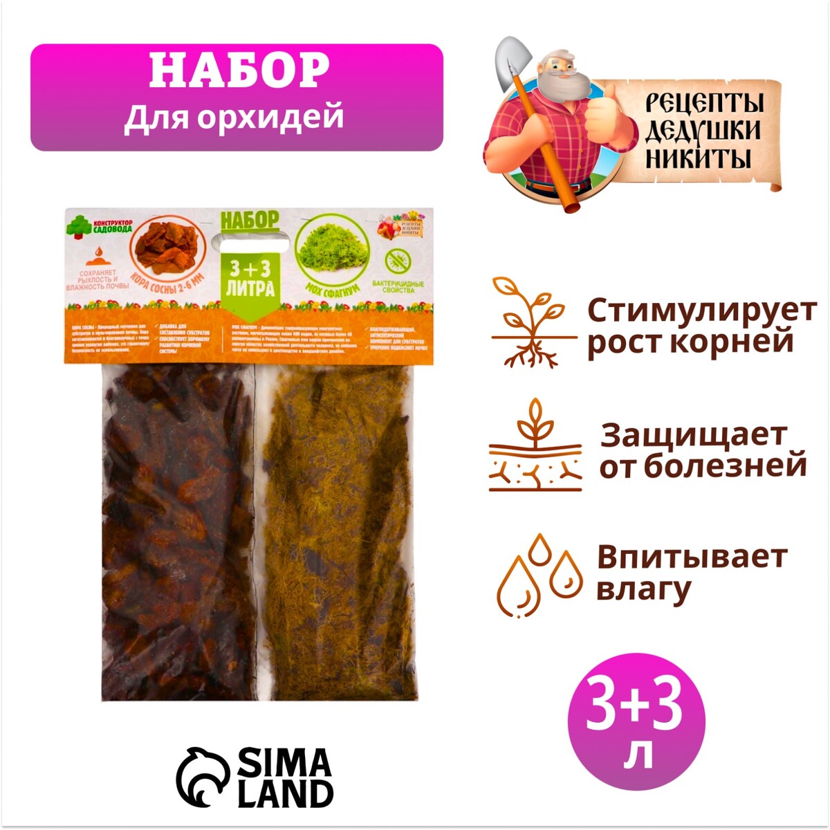 Набор для орхидей кора сосны 2-6 фр + мох сфагнум