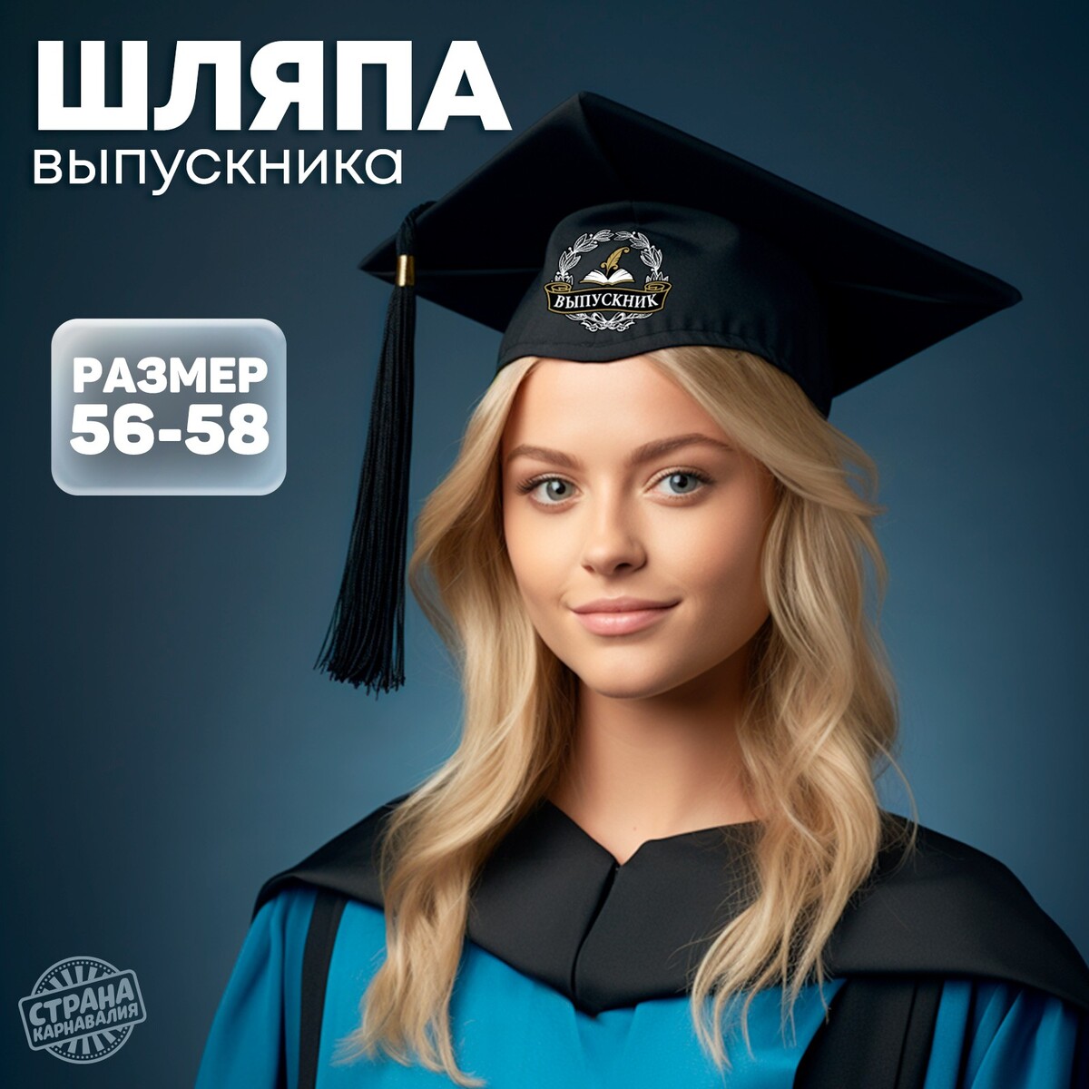 Шляпа выпускника