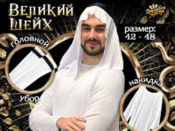 Карнавальный костюм
