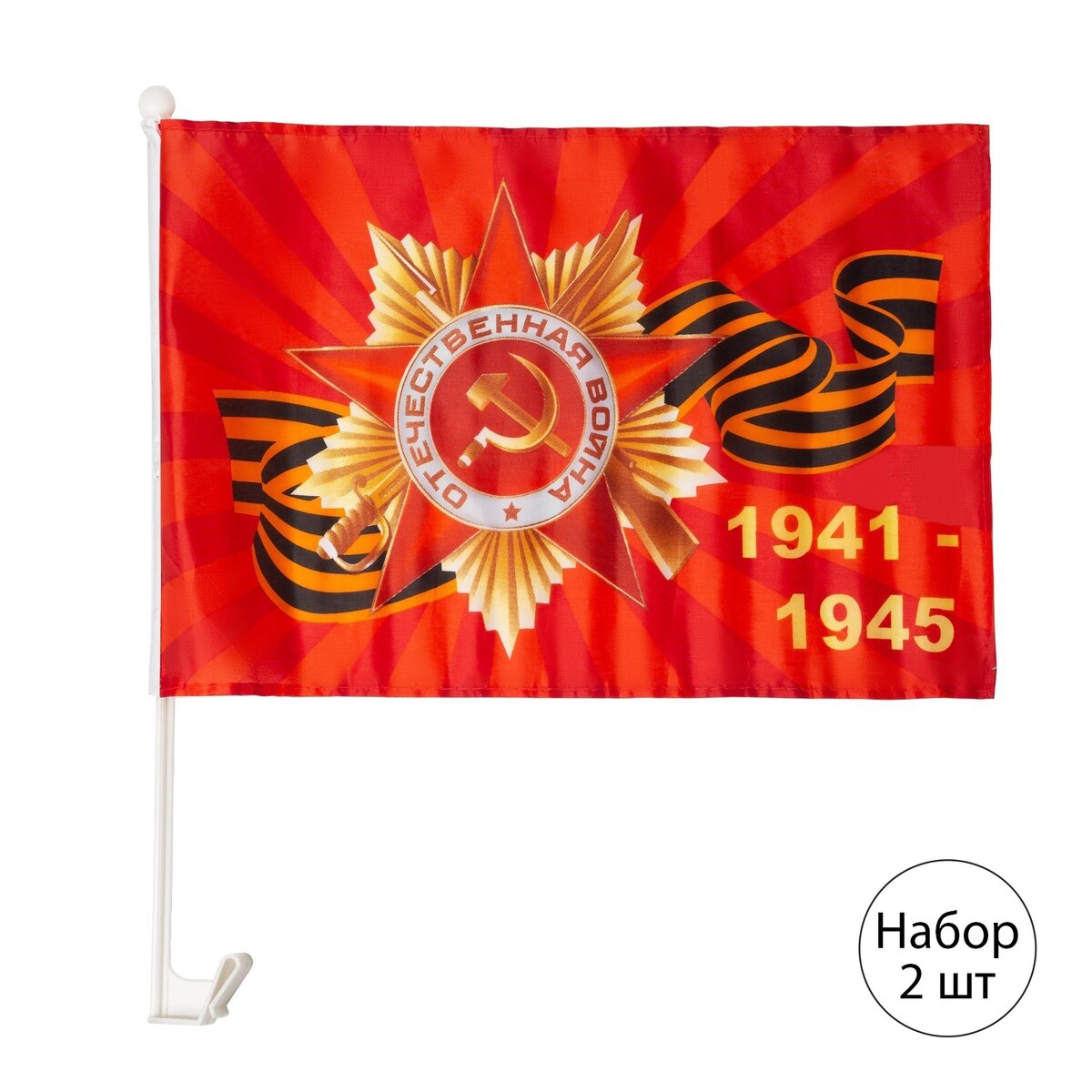 Флаг 9 мая