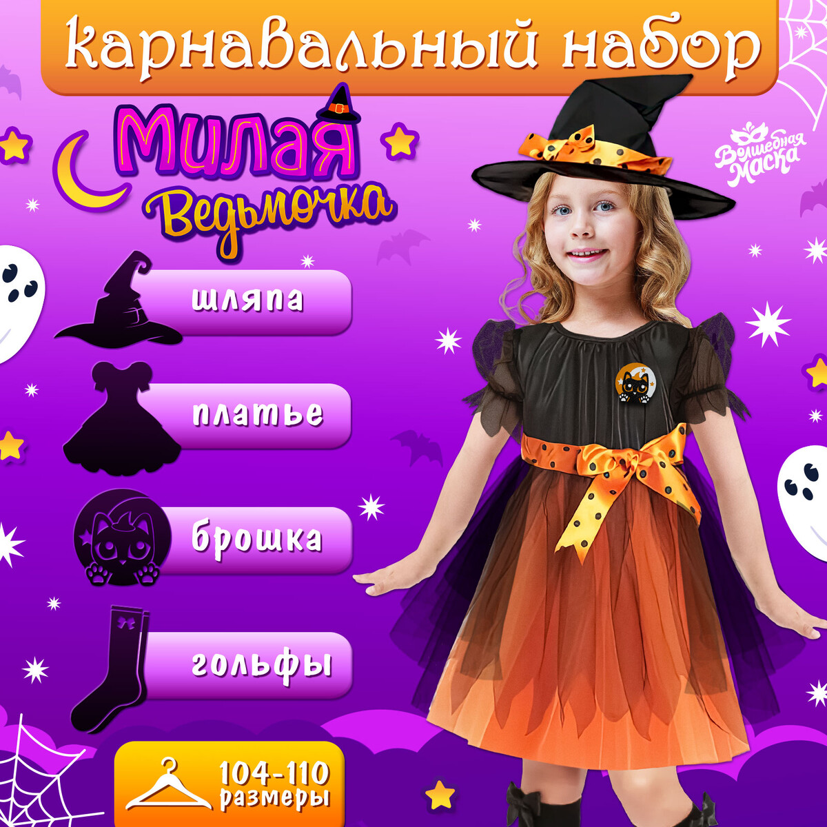 Карнавальный костюм