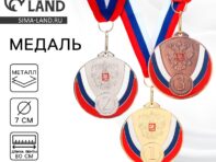 Медаль призовая 050