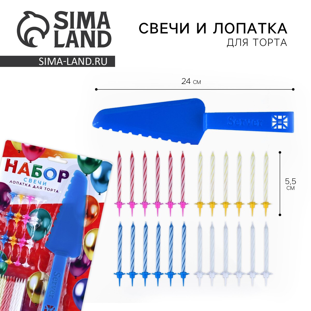 Свечи для торта в наборе с лопаткой для торта