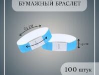 Бумажный контрольный браслет