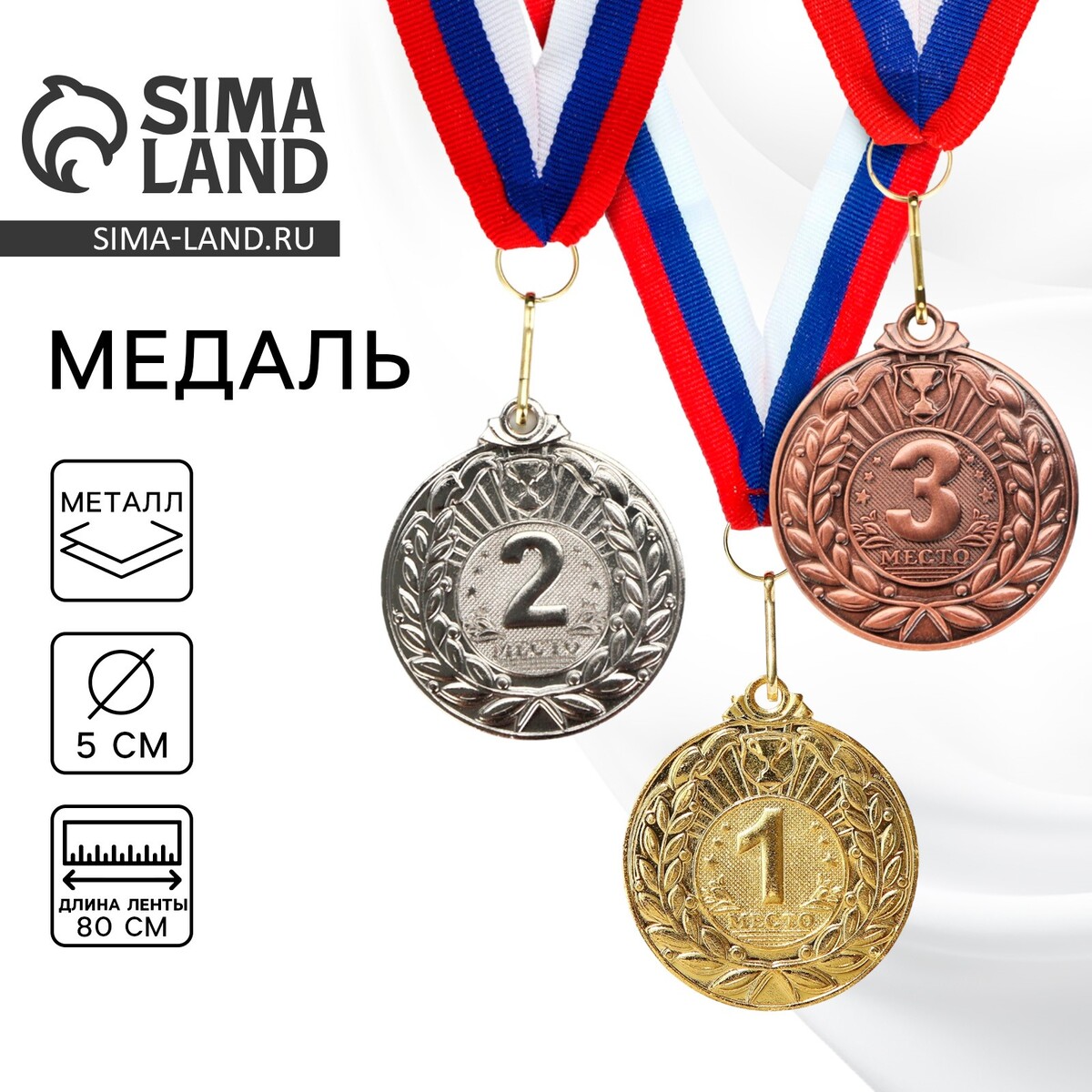Медаль призовая 004