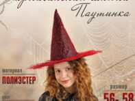 Карнавальная шляпа