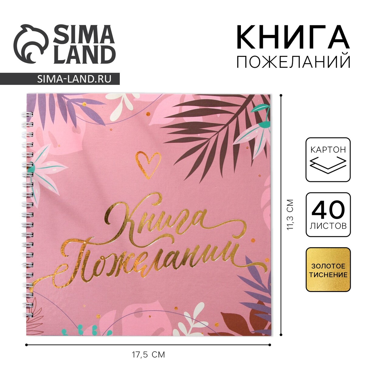 Книга пожеланий