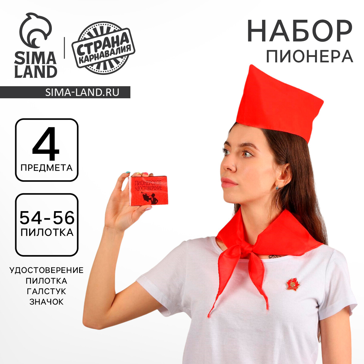 Набор пионера