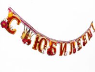 Гирлянда