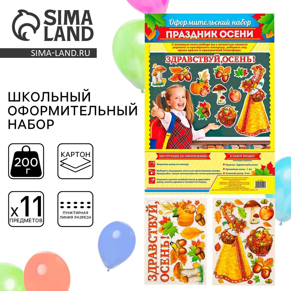 Набор для оформления школьного класса на 1 сентября