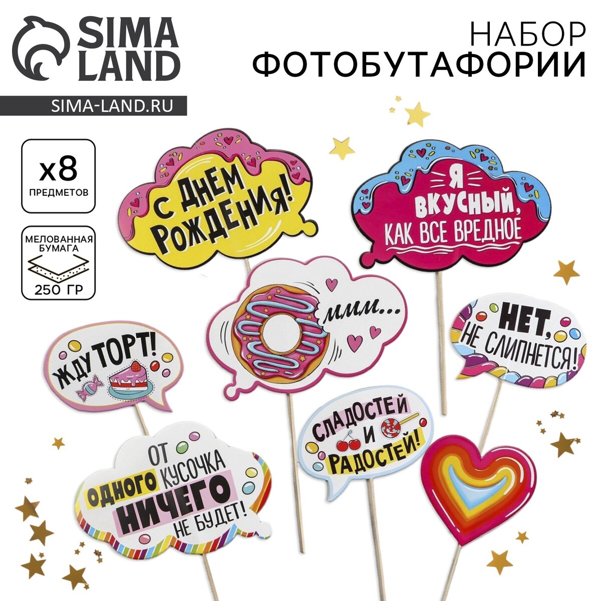 Набор фотобутафории