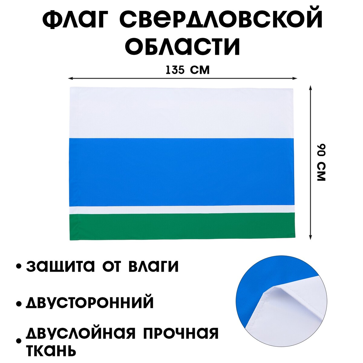 Флаг свердловской области