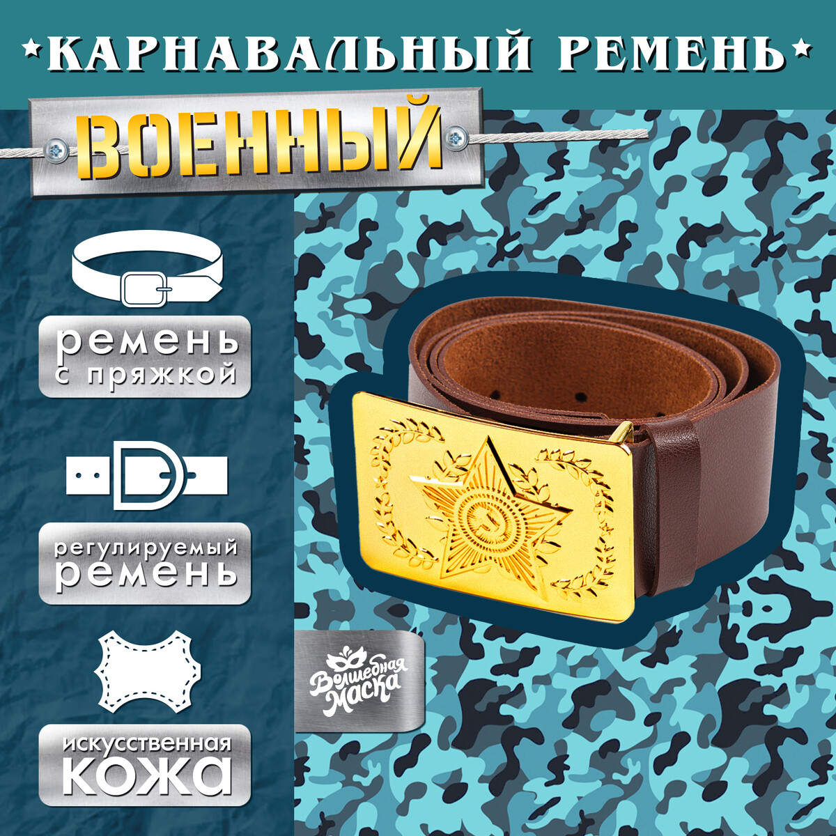 Ремень военный с пряжкой