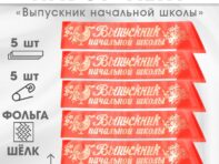 Набор лент