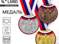 Медаль призовая 014
