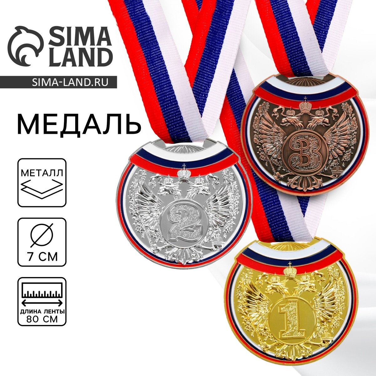Медаль призовая 014
