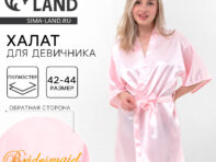 Халат для девичника bridesmaid