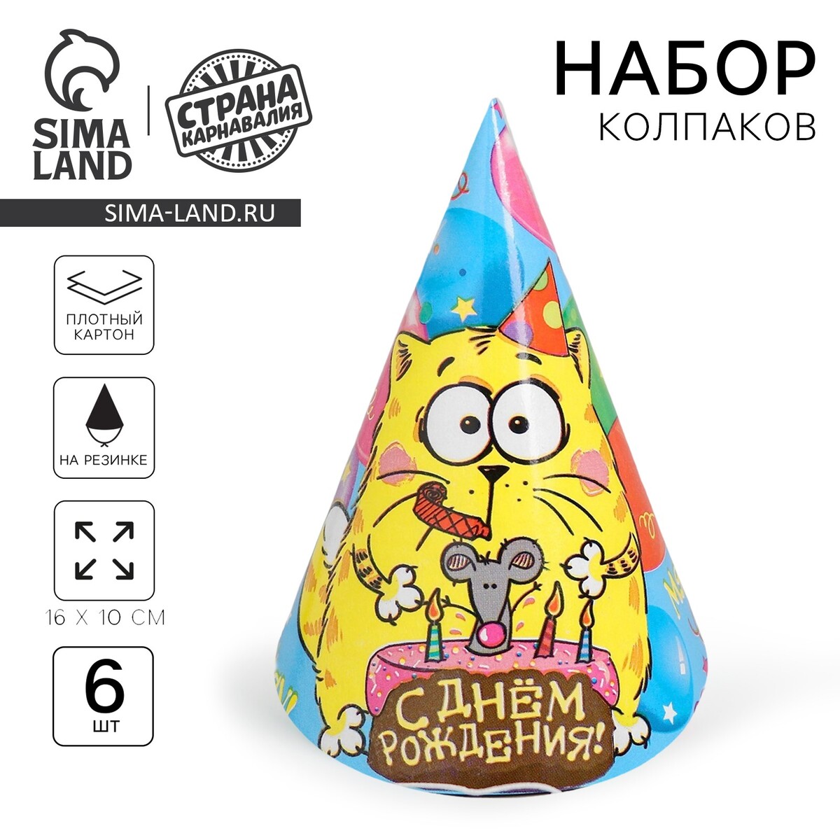 Бумажные колпаки