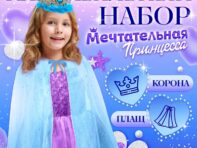 Карнавальный набор