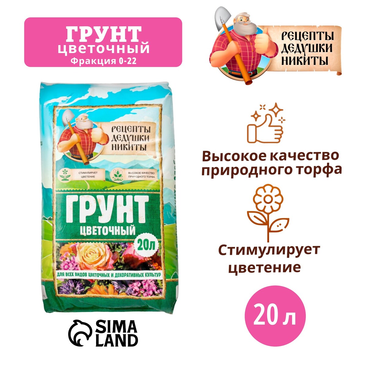 Грунт цветочный