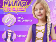 Карнавальный костюм