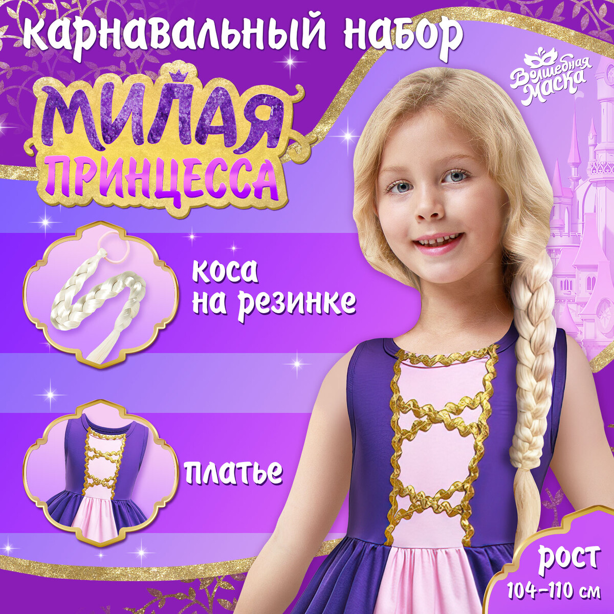 Карнавальный костюм