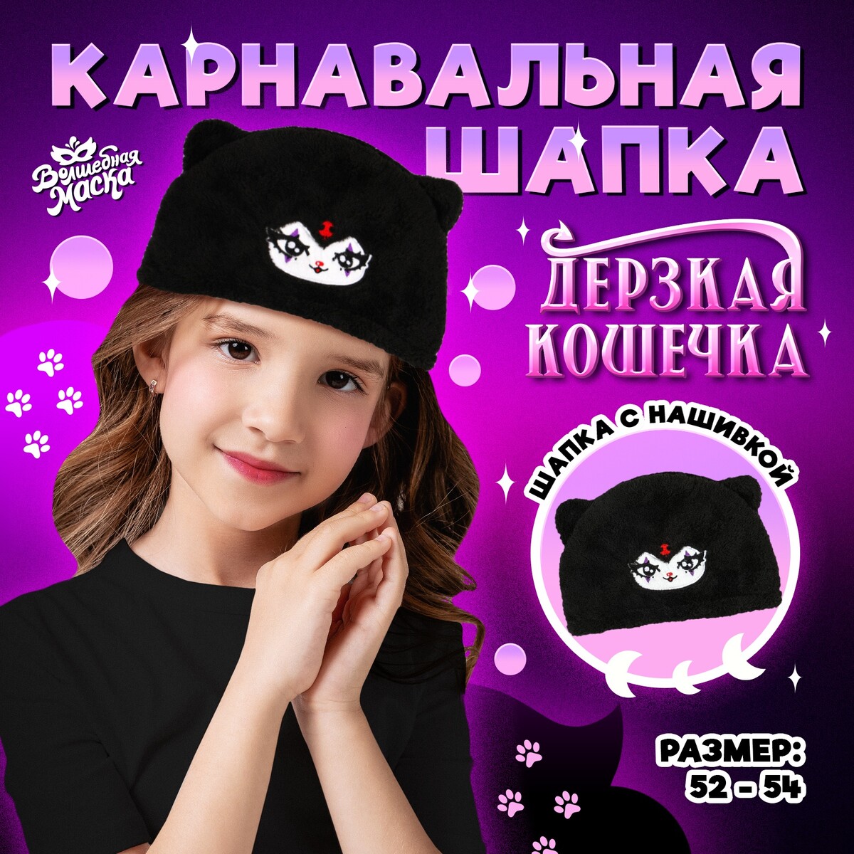 Карнавальная шапка