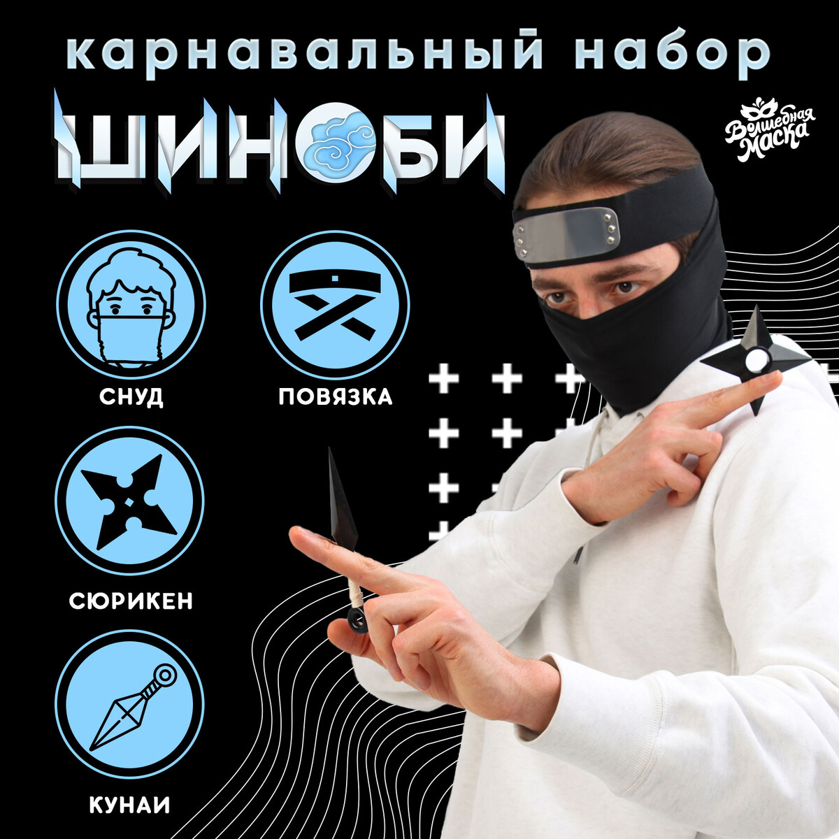 Карнавальный набор
