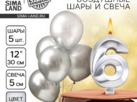 Свечи для торта + 5 шаров