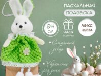 Фигурка пасхальная