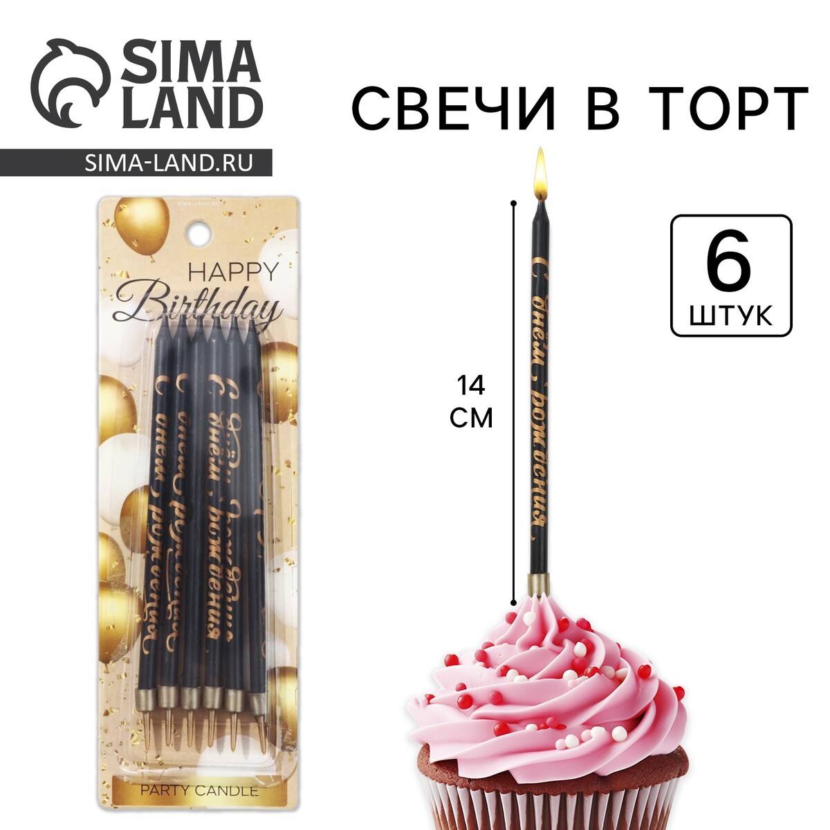 Свечи для торта