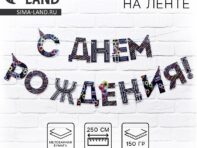 Гирлянда на ленте
