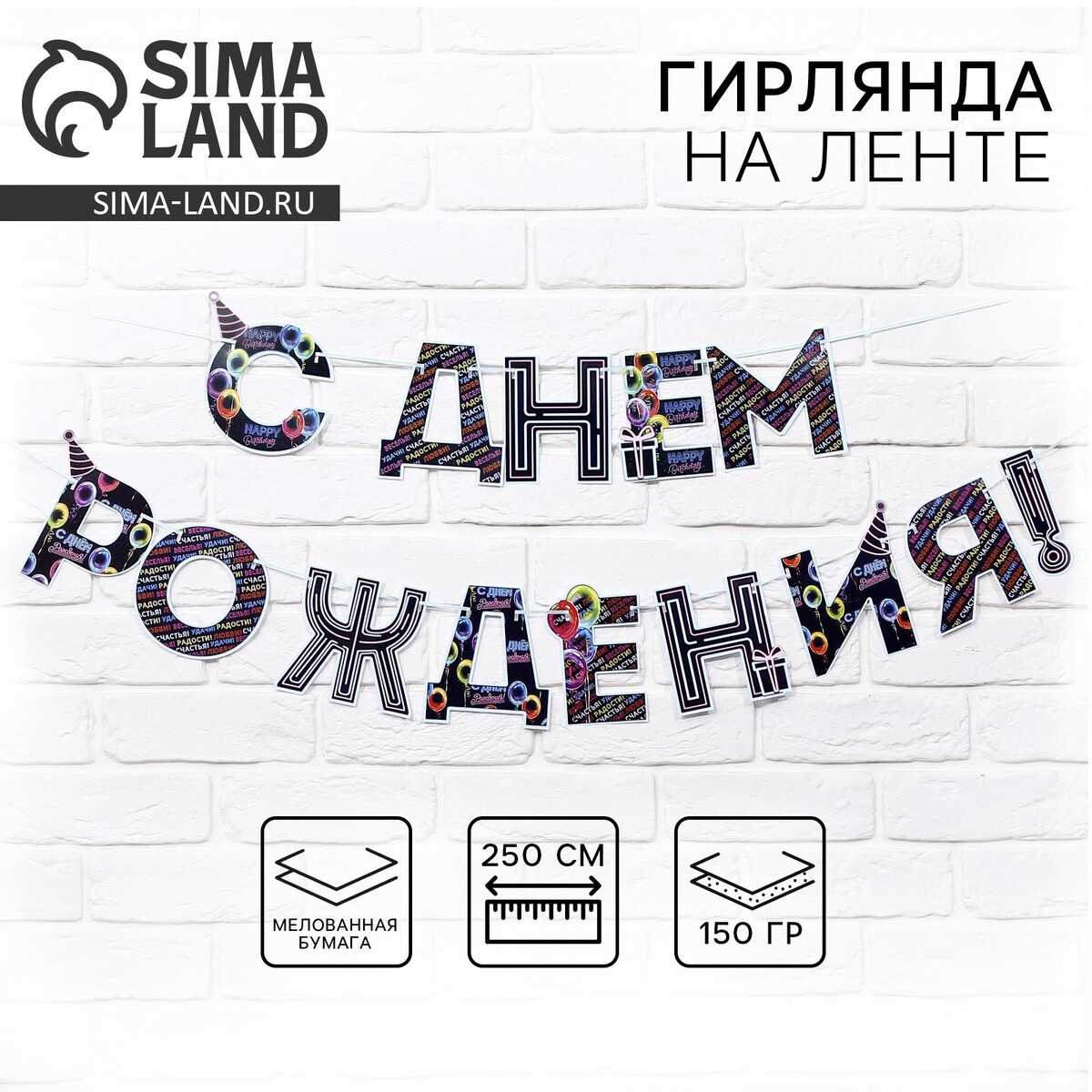 Гирлянда на ленте