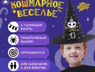 Шляпа карнавальная