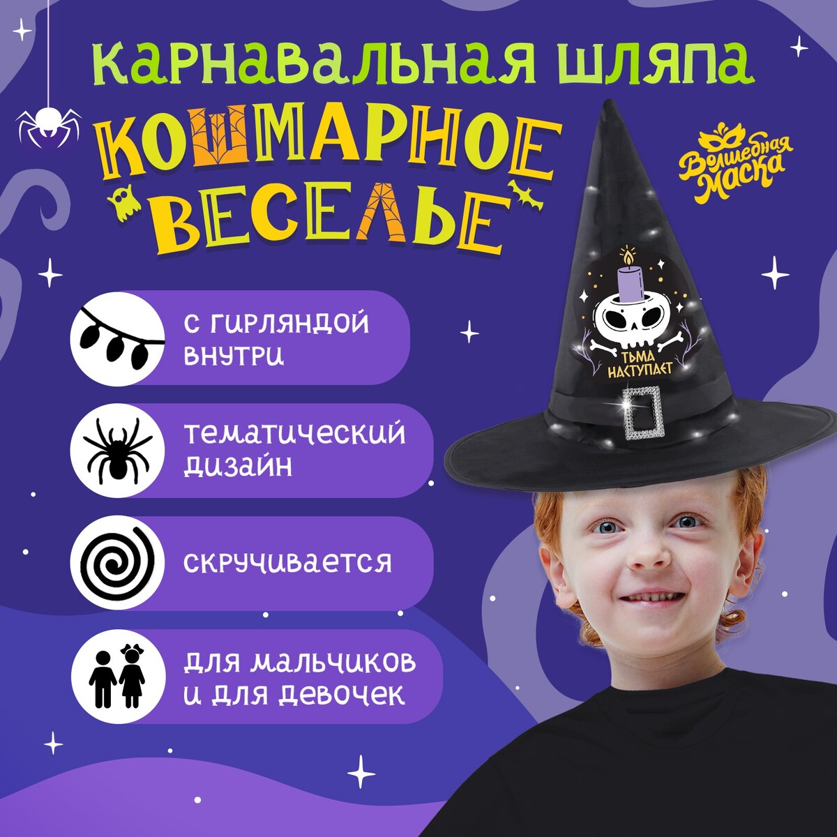 Шляпа карнавальная