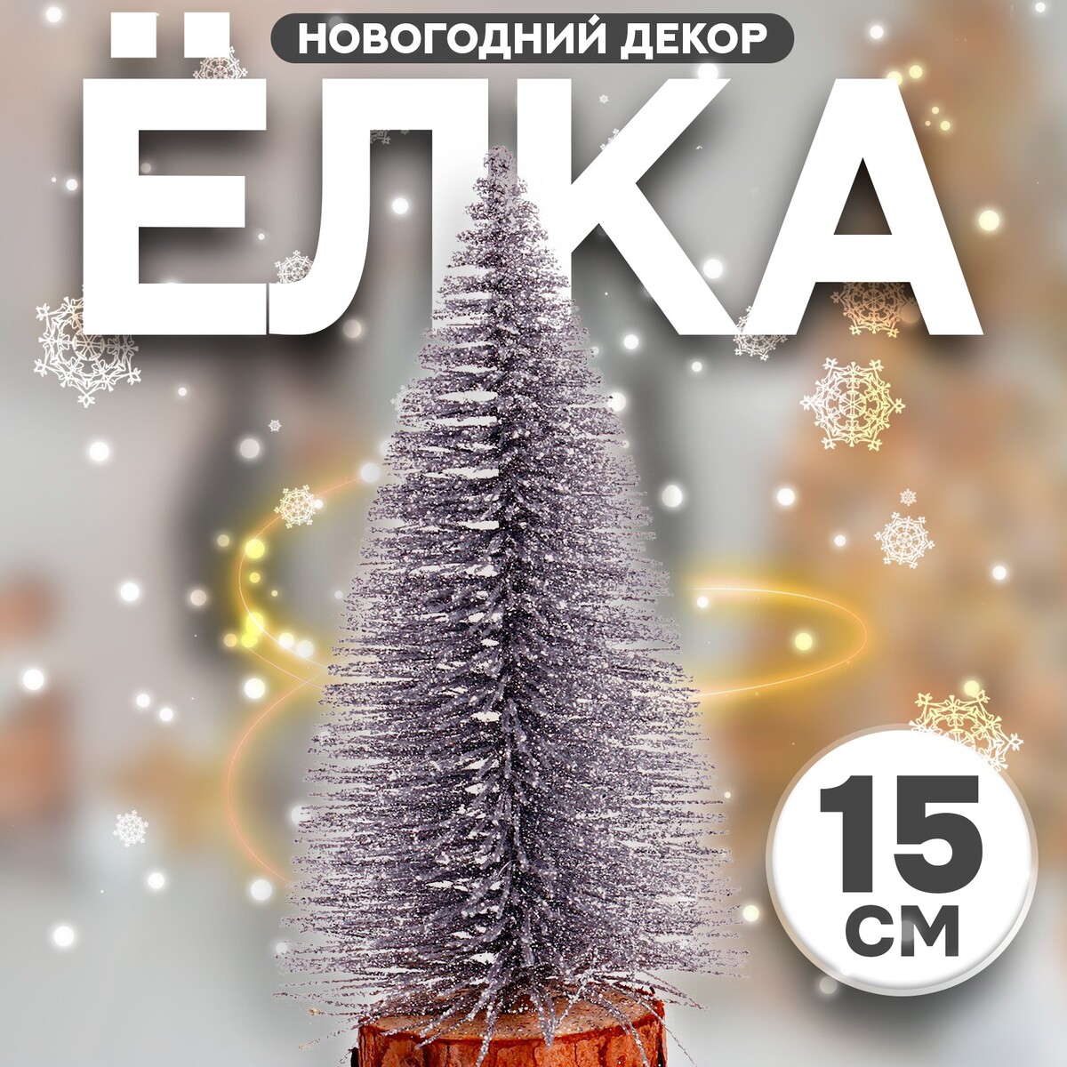 Декор