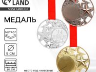 Медаль под нанесение