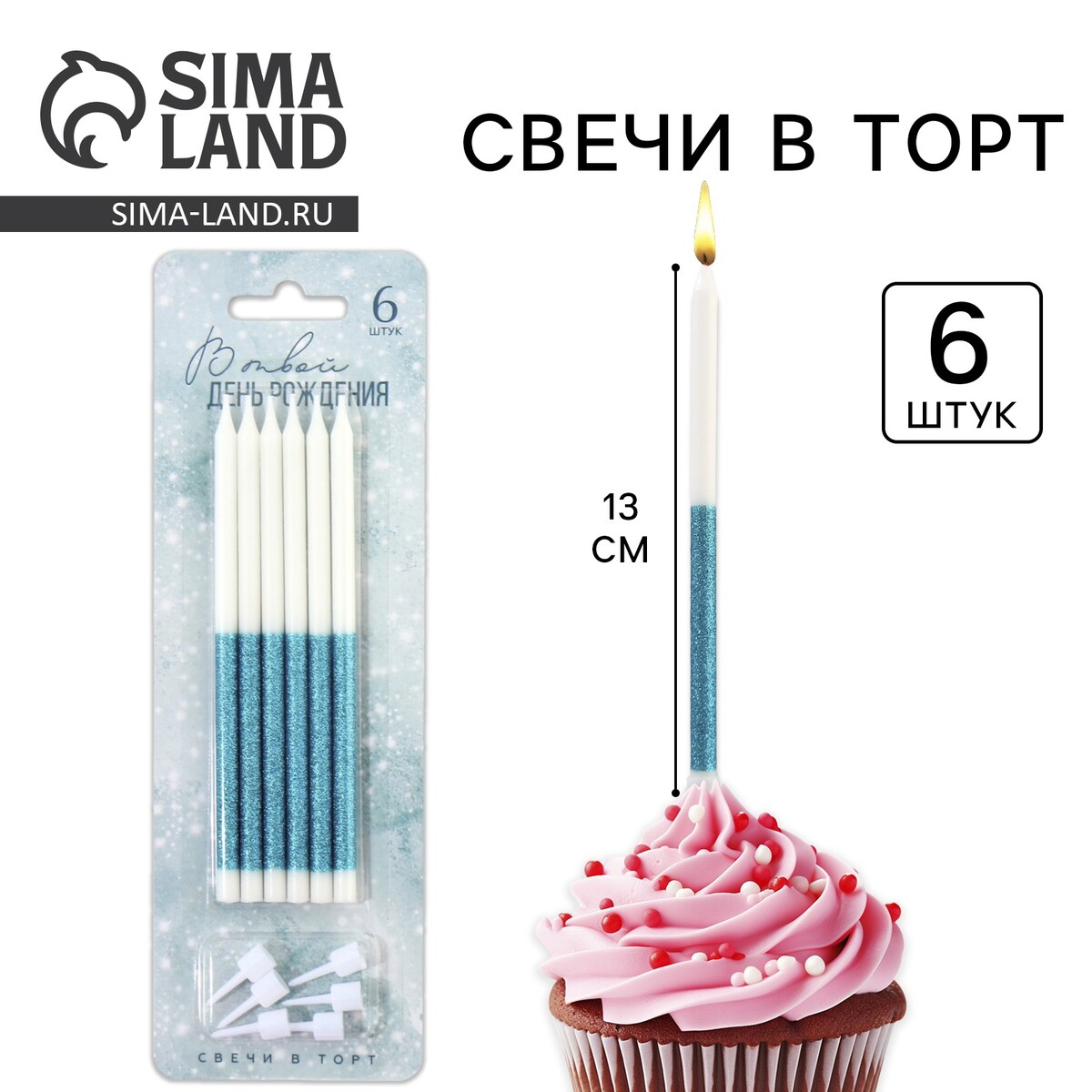 Свечи для торта