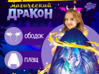 Карнавальный набор