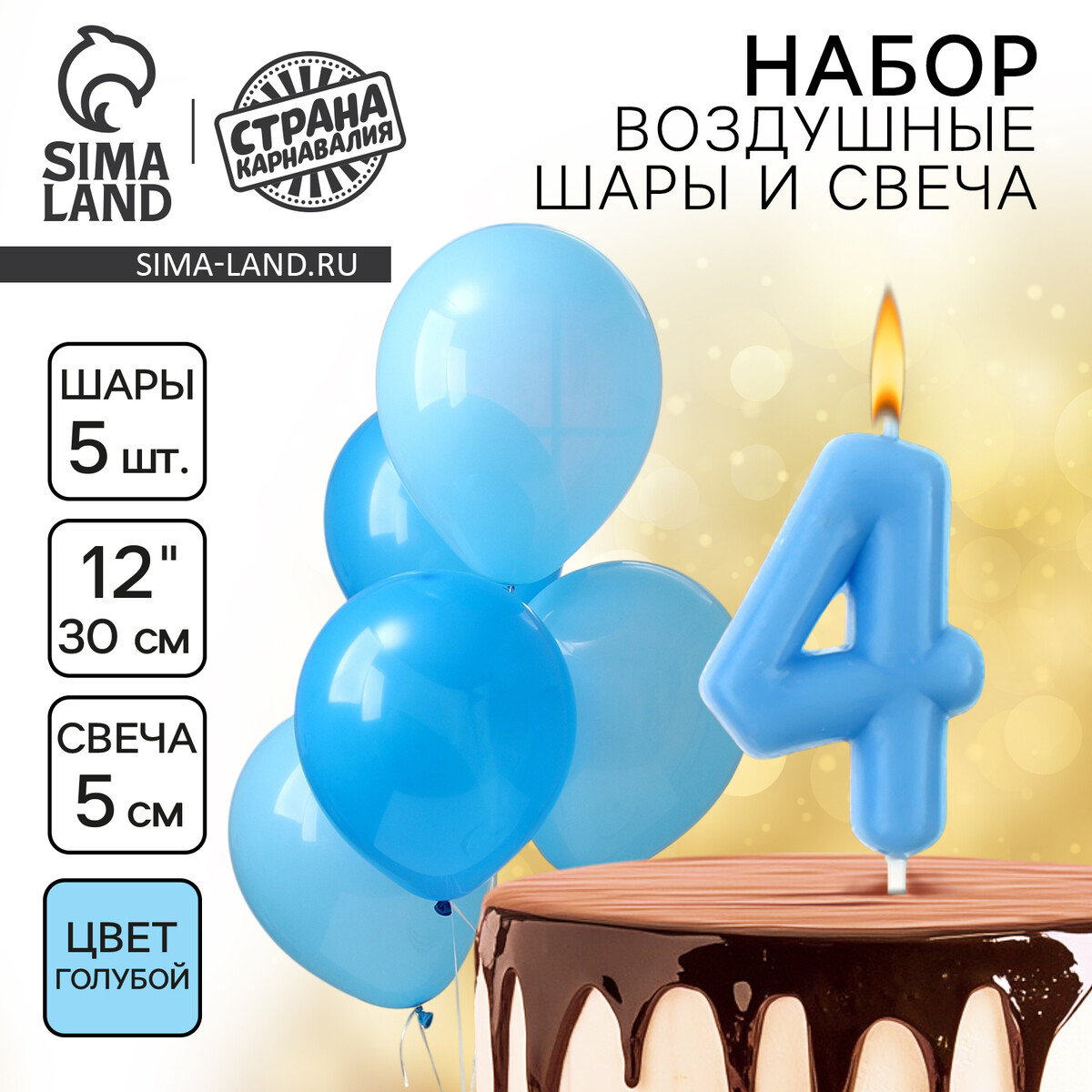 Свечи для торта + 5 шаров