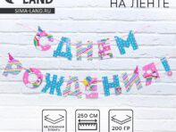 Гирлянда на ленте