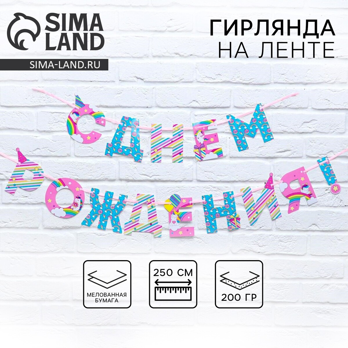 Гирлянда на ленте
