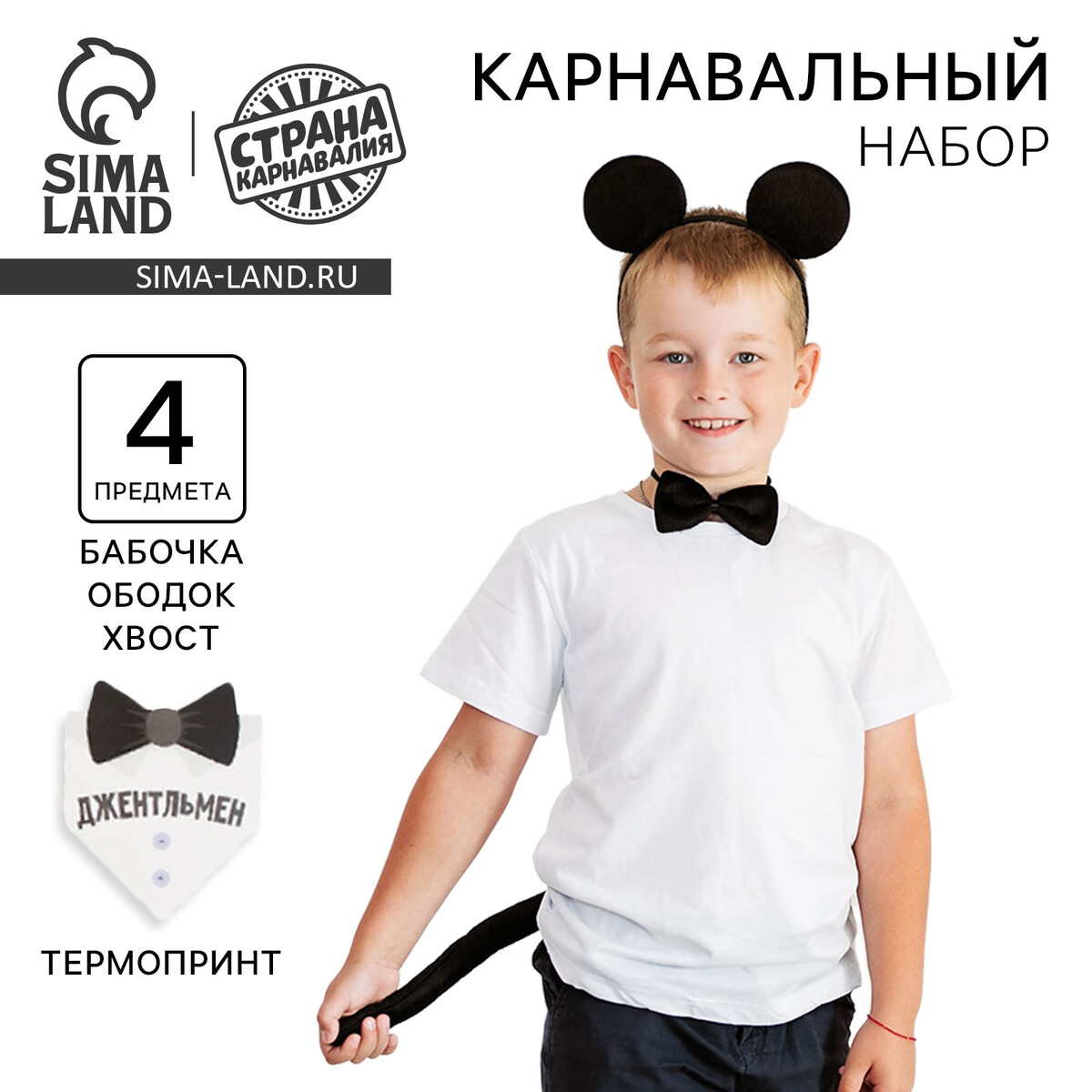 Карнавальный костюм