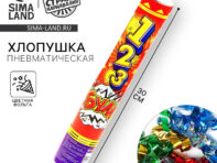 Пневмохлопушка