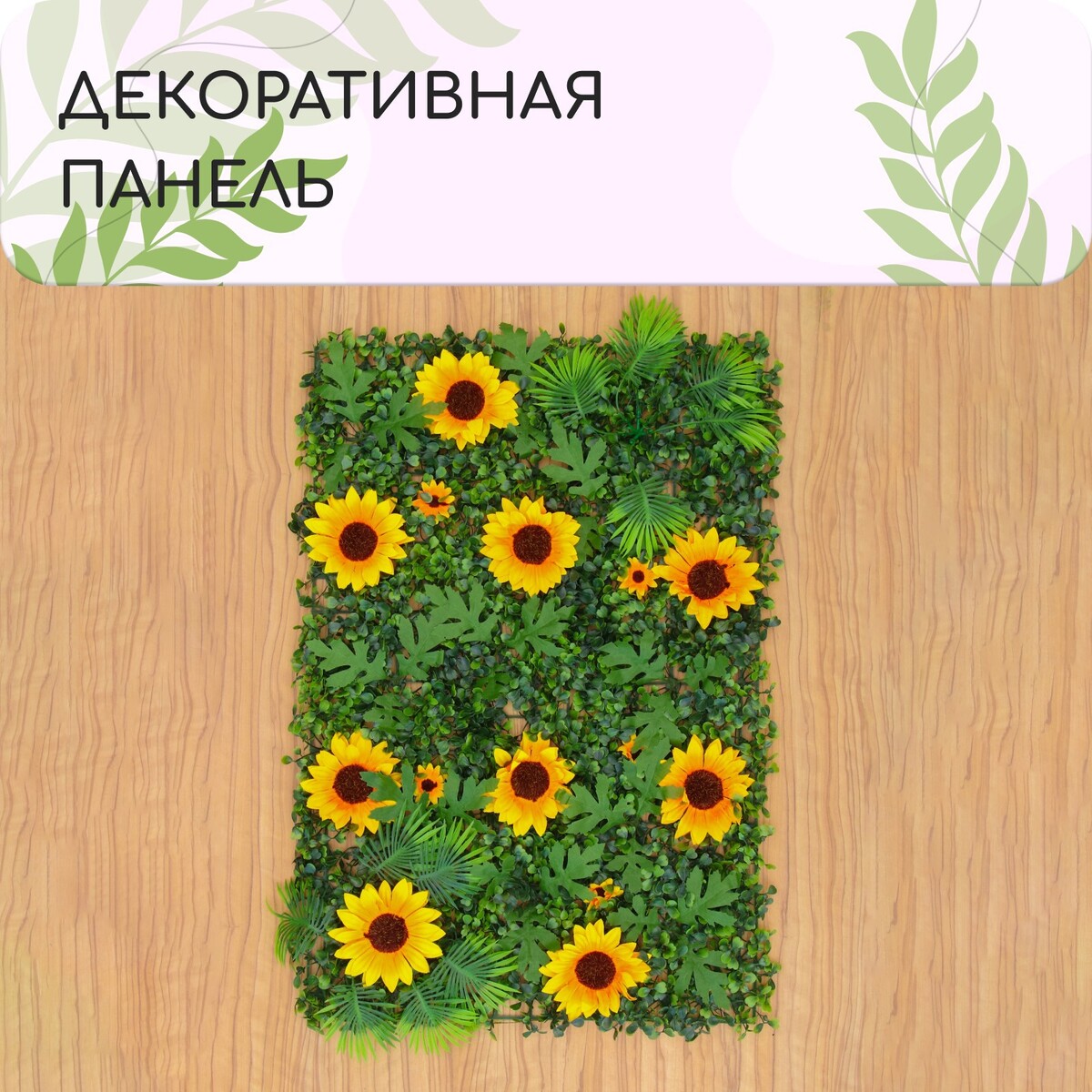 Декоративная панель, 60 × 40 см,