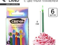 Свечи для торта с цветным пламенем