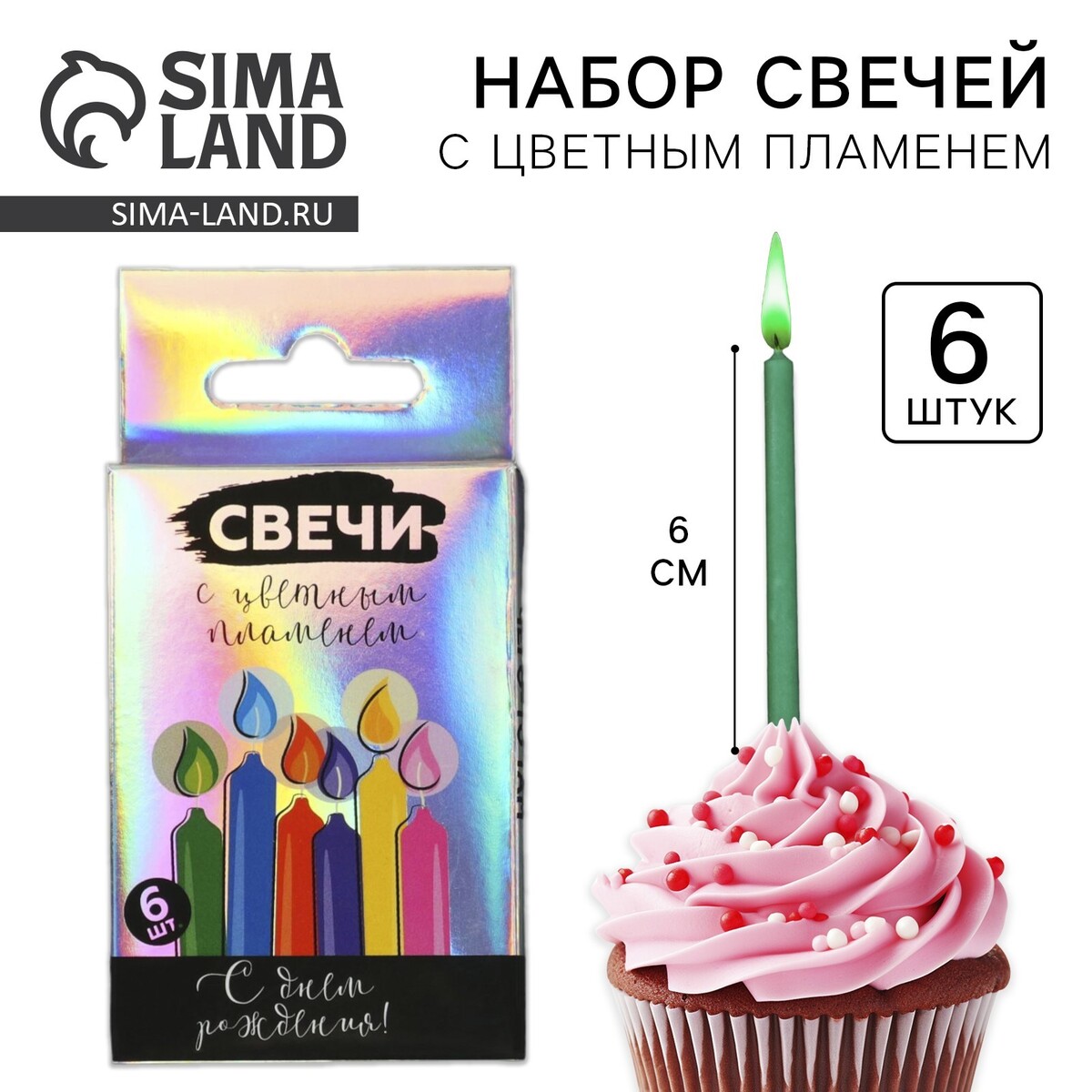 Свечи для торта с цветным пламенем