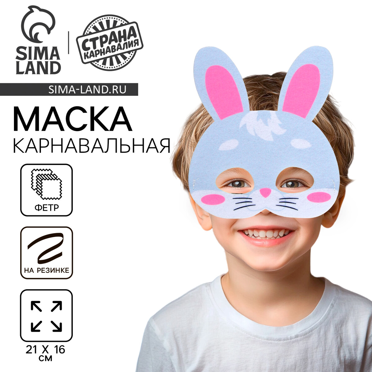 Маска карнавальная