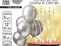 Свечи для торта 6 шт. серпантин + 5 воздушных шаров